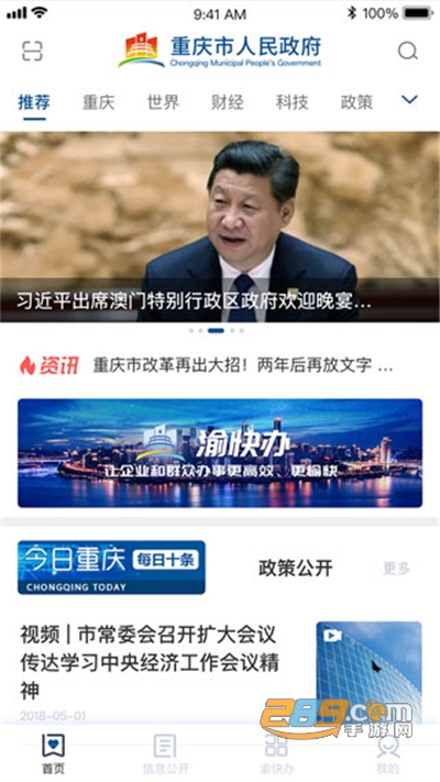 重庆市政府(渝快办)app官方版下载安装2022最新版本