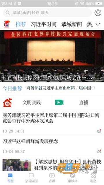 今日恭城app下载2022最新版v2.0.1安卓版