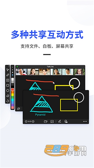 TalkLine视频会议