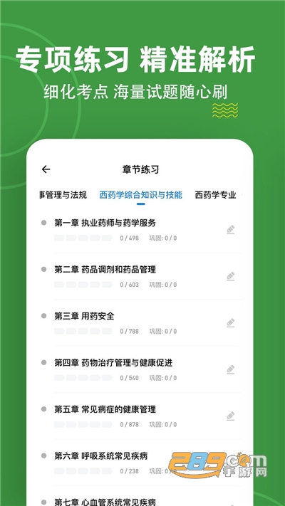 执业药师练题狗app官方手机版下载v3.0.0.1最新版