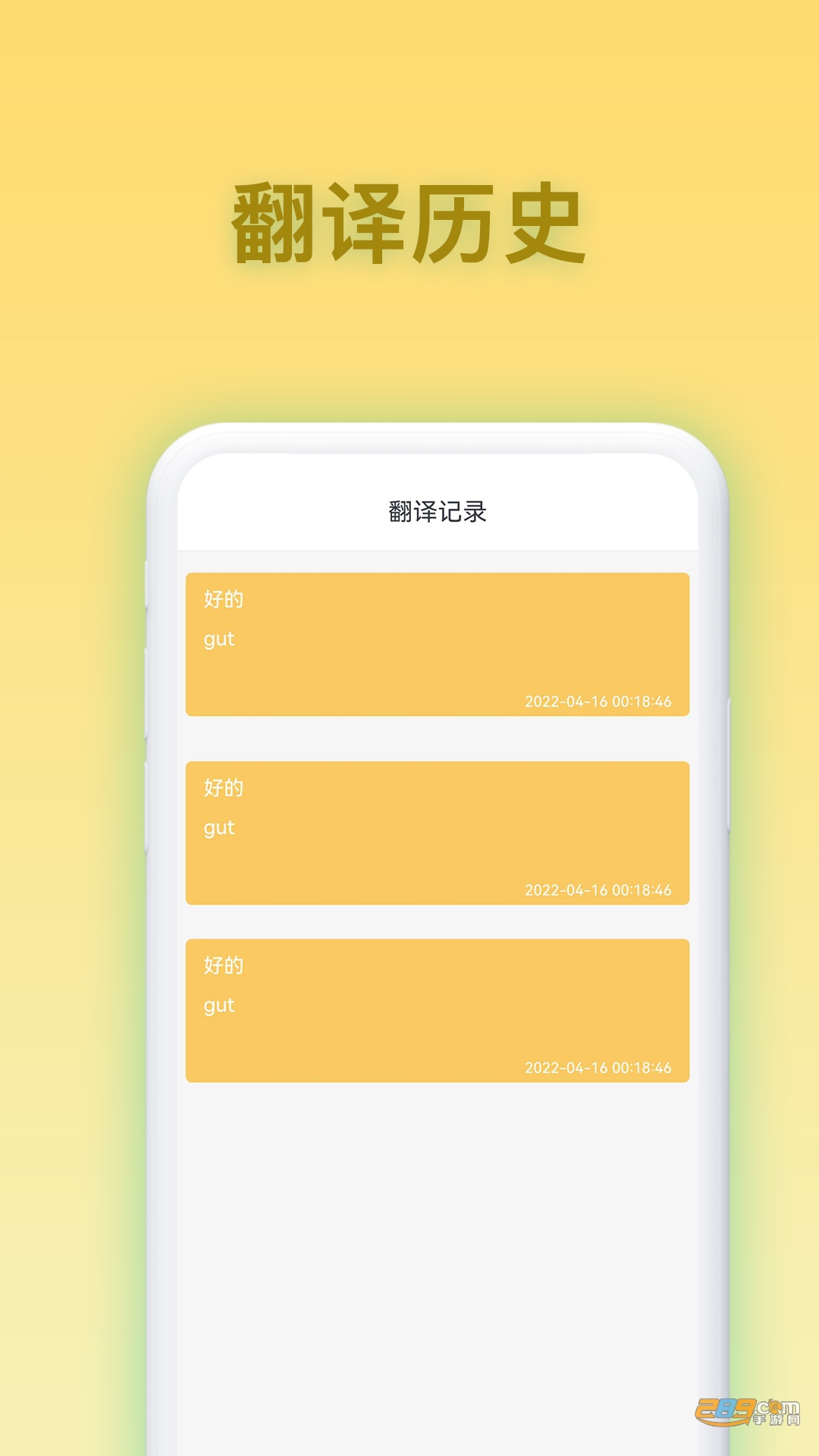 德语翻译官v1.0.1安卓版