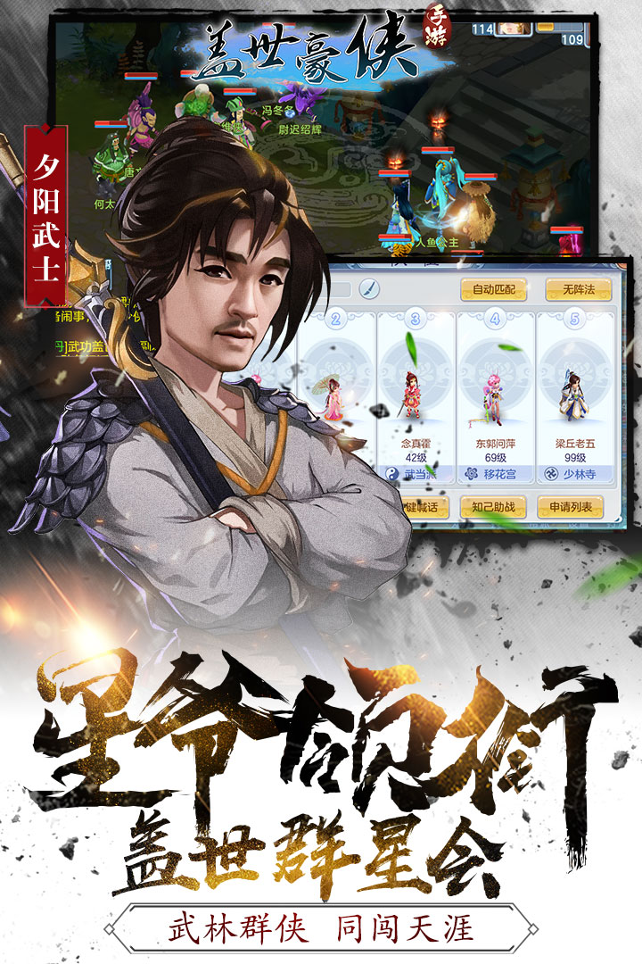 盖世豪侠APP