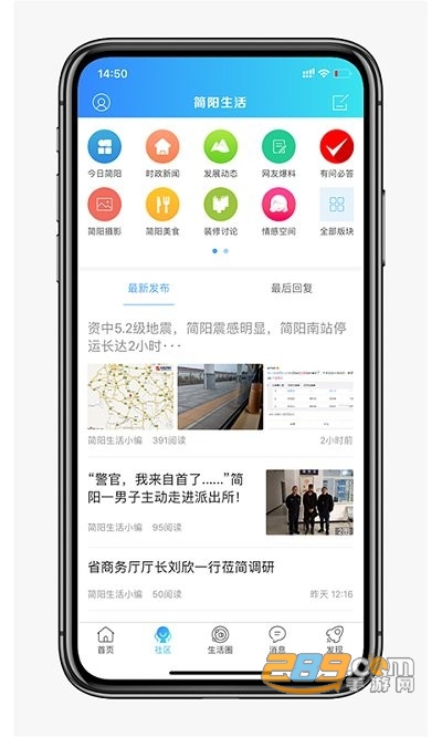 简阳生活app官方下载2022最新版本v1.0.13 安卓版