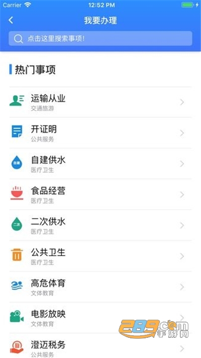 智慧澄迈app官方版下载2022最新版本v1.1.13安卓版