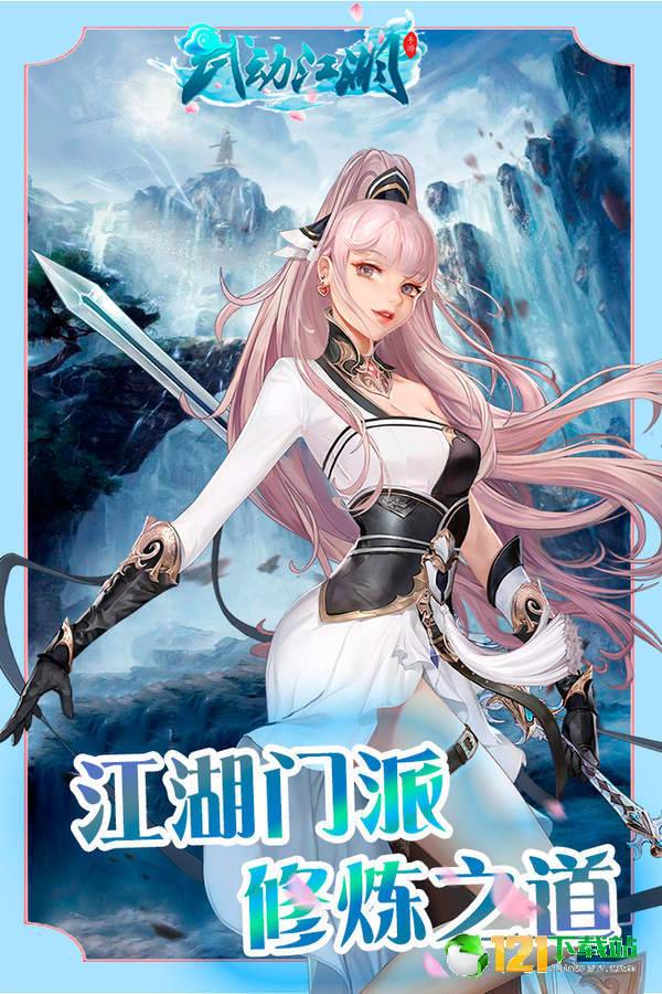 武动江湖app