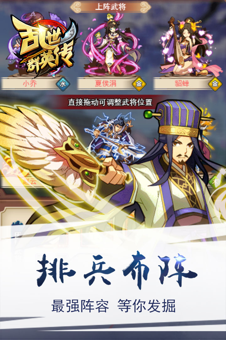 乱世群英传app