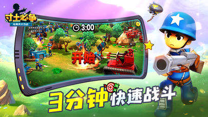 寸土必争：玩具兵大作战