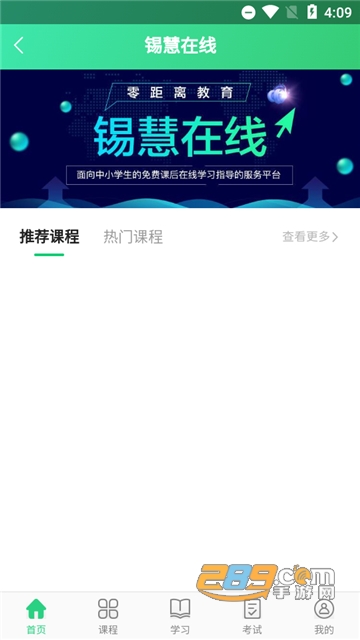 锡慧在线课件下载2022最新免费版v0.0.2安卓版