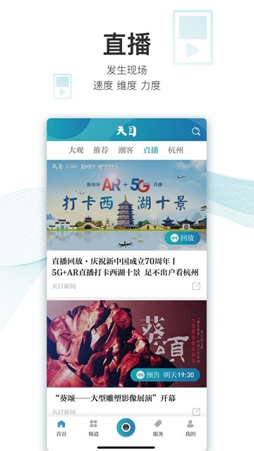 天目新闻