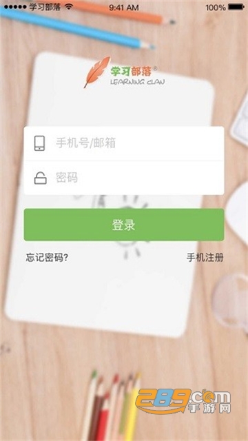 学习部落共享学校app官方2022最新版v1.0.34安卓版