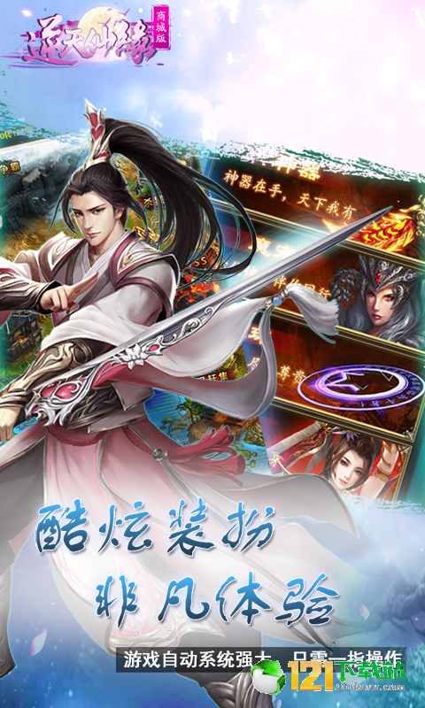 逆天仙缘商城版APP