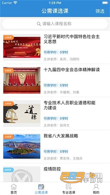 山东商务专技app下载官方最新版v1.0.6安卓版
