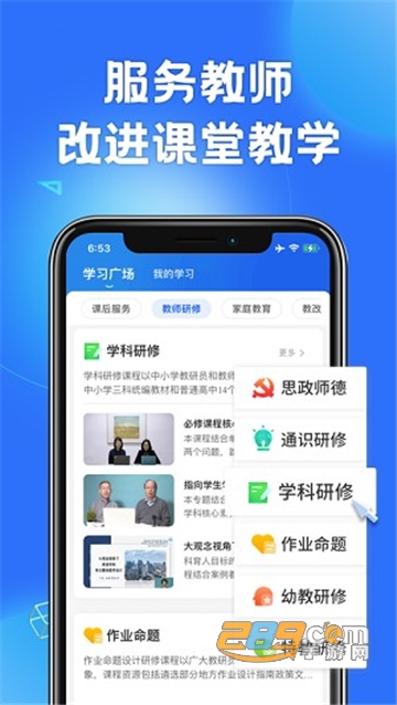 智慧中小学云平台直播教学手机版下载2026官方版v8.0.7官方安卓版