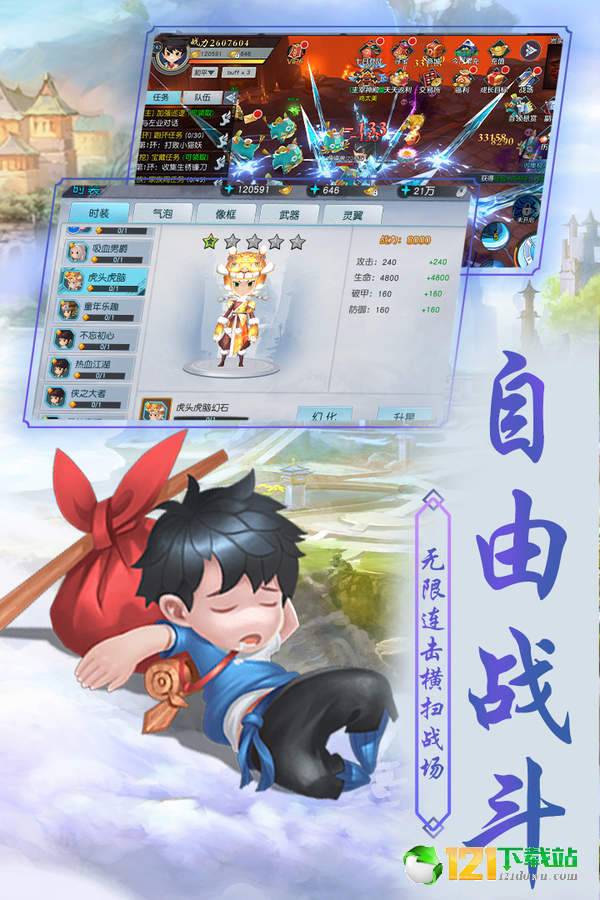侠客外传APP