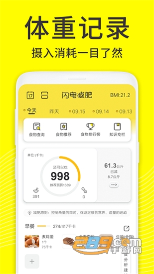 闪电减肥日记官方版v1.3.2安卓版
