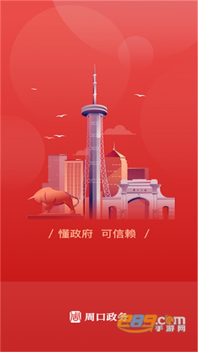 周口政务服务app2022官方最新版v1.2.2.50安卓版