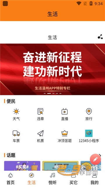 生活温州高考冲刺大师课下载2022最新版v1.2.5安卓版