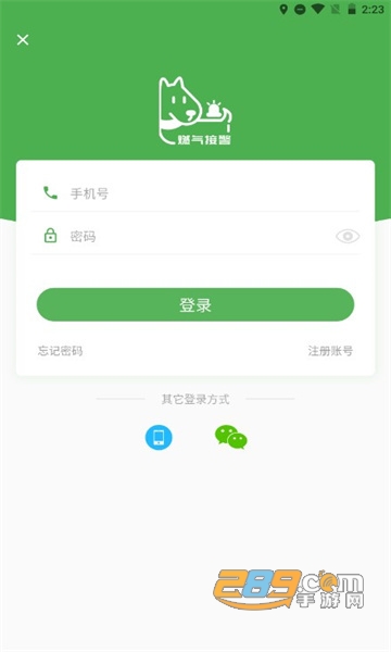燃气接警APP下载官方最新版v1.0.0最新版