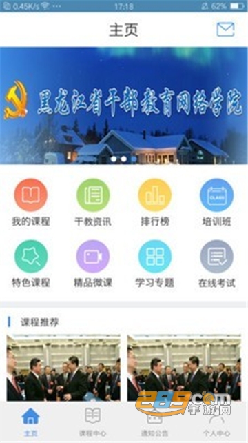 龙江干部教育网络学院app下载2024最新版本v2.3.7最新官方版