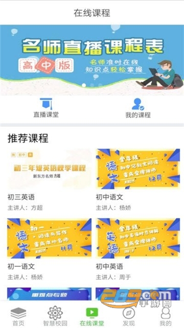 2022重庆和教育教师版最新版本手机版