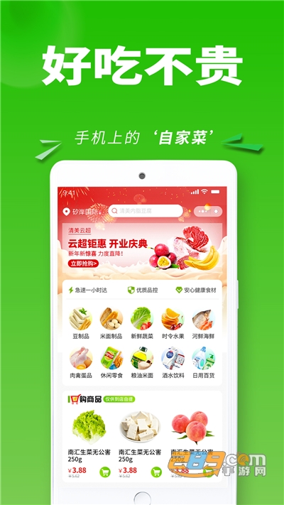 清美云超下载官方appv1.0.0官方版