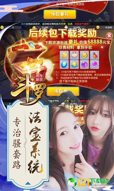 斗罗虎皇传说福利版APP