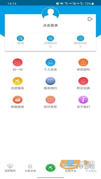 重庆文明实践app志愿服务安卓版下载2022最新版本v1.2.7 安卓版