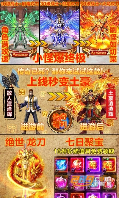 屠龙烈火福利版下载送5万真充v1.0.0安卓版