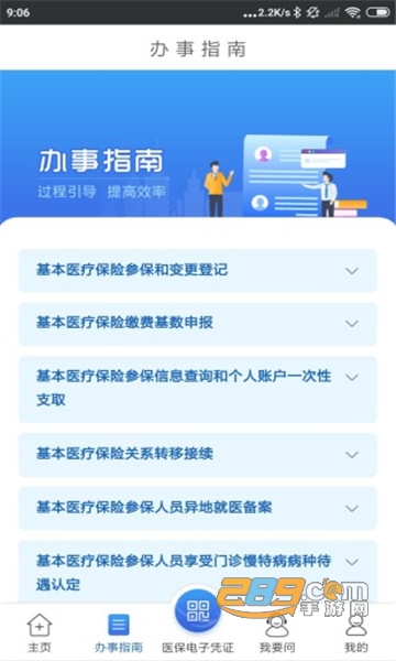 江苏医保云app实名认证2024最新版本v3.3.0安卓版