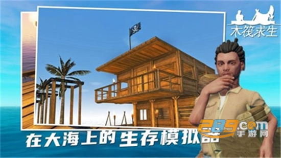 孤舟求生联机版内购破解版汉化版v317最新安卓版