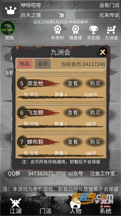 炙热江湖破解版下载无限金币免广告内置修改器2022最新版本v1.1.1 满属性