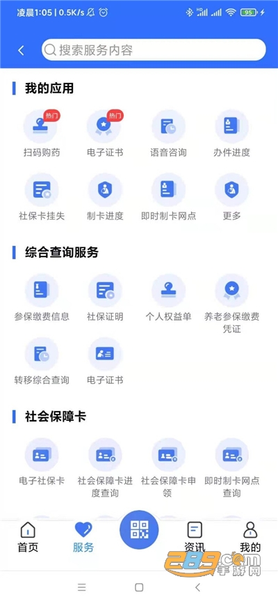 广西数智人社政务服务大厅官方下载2025最新版本v7.0.43官方版