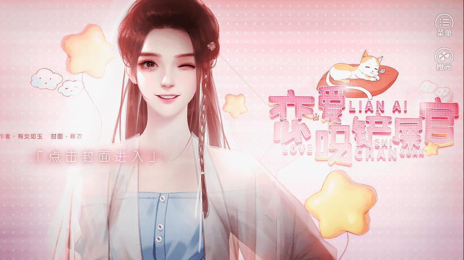 恋爱吗铲屎官APP