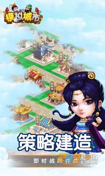 模拟城市建造三国小镇免广告破解版v1.0.0最新版