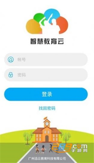 成都智慧教育云平台官方2022手机端v2.00安卓版