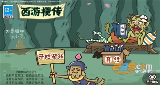 西游梗传破解版游戏下载安装无限提示免广告2022最新版本v1.3.4安卓版