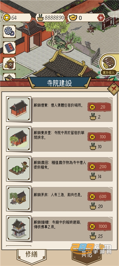 出家模拟器2最新破解版无限香火无限元宝版v1.0.1  免广告版