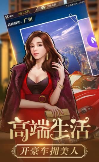 房产富豪最新版