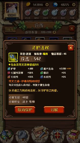 炼金与冒险APP