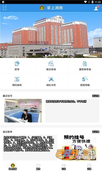 掌上湘雅app官方下载2022最新版v1.7.8最新版