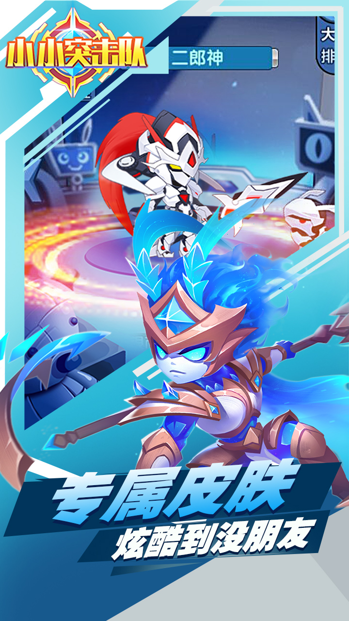 小小突击队app