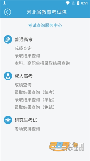 掌上考试院app官方下载2023最新版v2.2官方安卓版