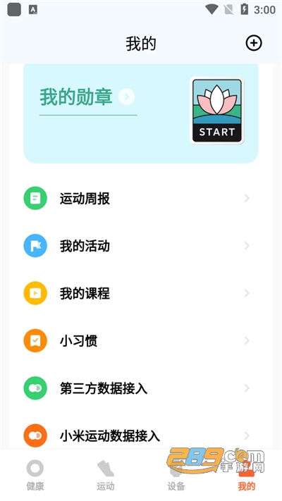 小米运动健康下载官方appv3.5.3官方安卓版
