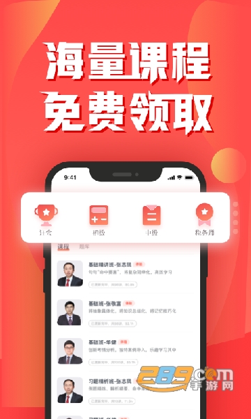 2026东奥会计云课堂app下载官方安卓版本v4.1.7 安卓最新版