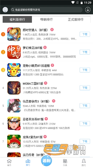 九九玩手游盒子v3.9安卓版