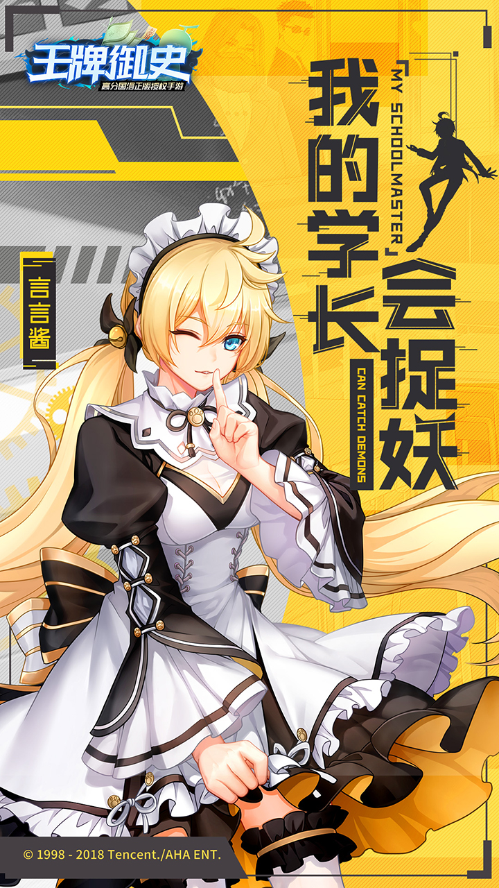 王牌御史手游app