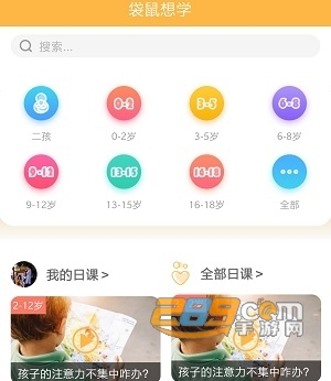 袋鼠想学教育app安卓版下载