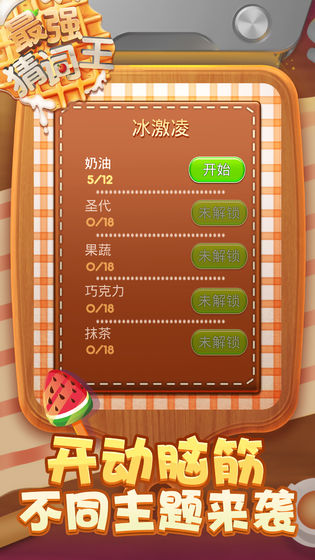 最强猜词王最新版