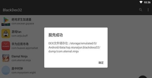 BlackDex32脱壳软件