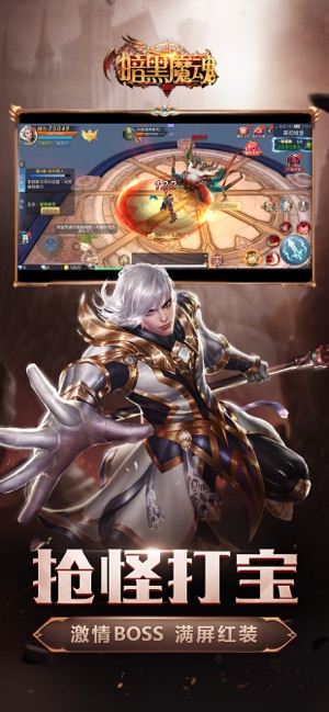 暗黑魔魂APP